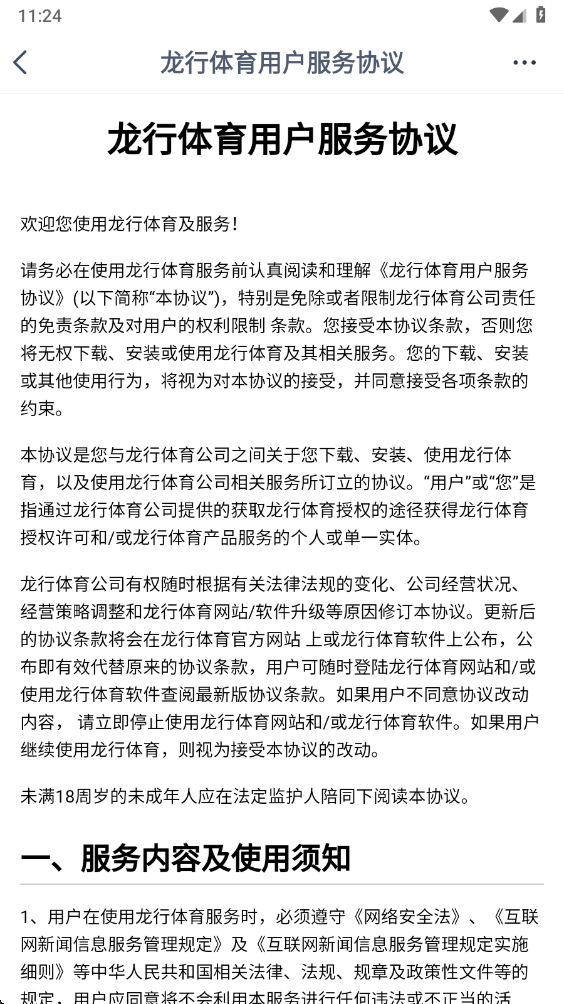 龙行体育 2.6.5 最新版 2