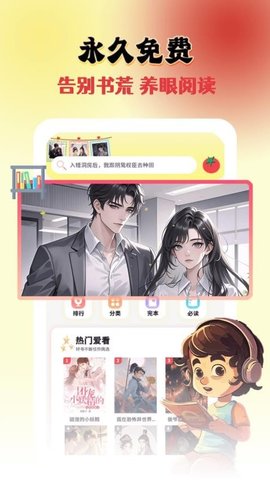 爽文小说阅读器 1.0.1 手机版 1