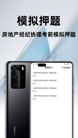 房地产经纪协理百分题库 3.5.0 手机版 2