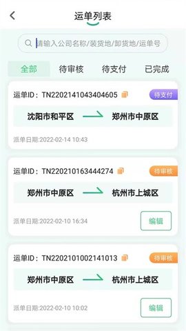 魔方物流 1.4.8 最新版 3