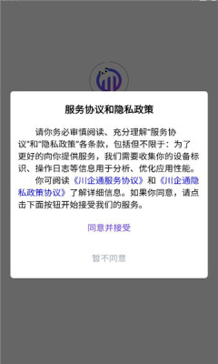 川企通 1.0.1 安卓版 2