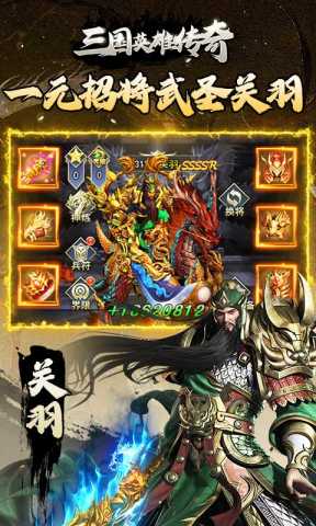 三国英雄传奇免费版 1.0.0 官方版 0