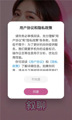 叙聊 1.0.0 安卓版 2