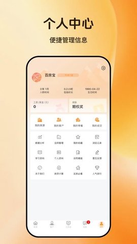 百房宝平台 1.1.3 手机版 2