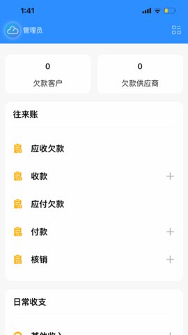 企云记进销存 3.4.5 手机版 1