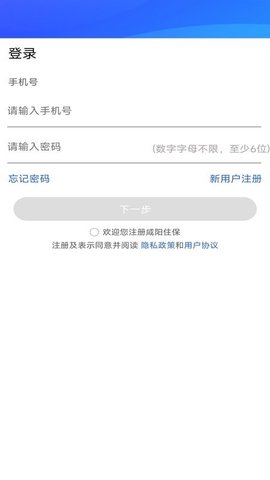 咸阳住保 2.1.3 手机版 3