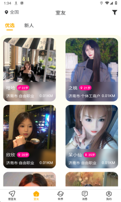 搭室友 1.1.4 安卓版 2