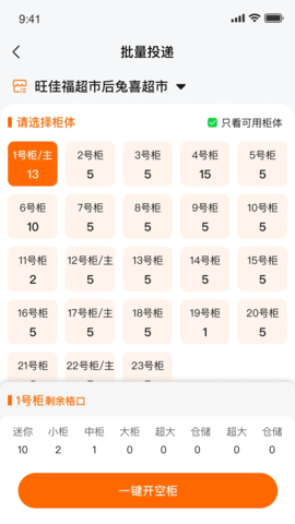 云柜驿站 1.0.40 最新版 2