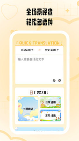 快快翻译 1.0.1 安卓版 2