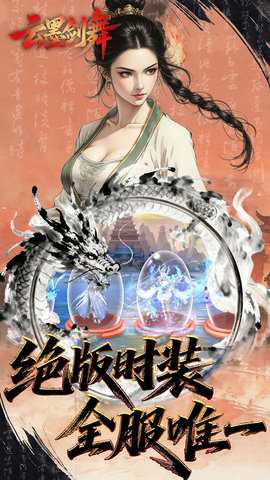 云墨剑舞 1.1.0 安卓版 2