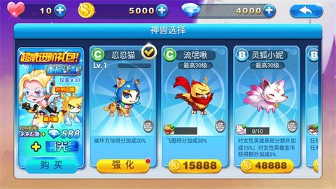 英雄酷跑大作战 2.0 手机版 3