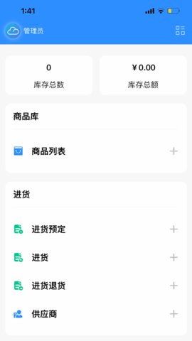 企云记进销存 3.4.5 手机版 2