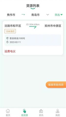 魔方物流 1.4.8 最新版 2