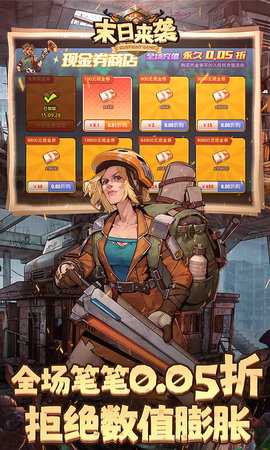 末日来袭0.1折 1.1.1 安卓版 1