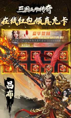 三国英雄传奇0.1折 1.0.0 最新版 3
