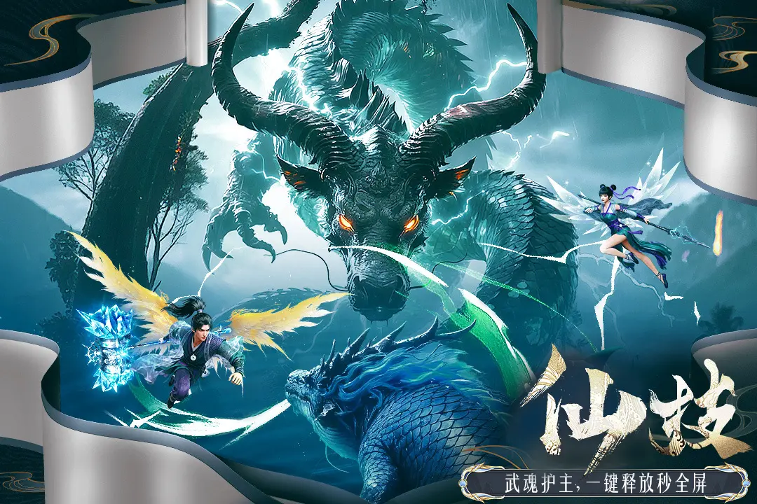 千年寻仙 1.0.0 安卓版 3