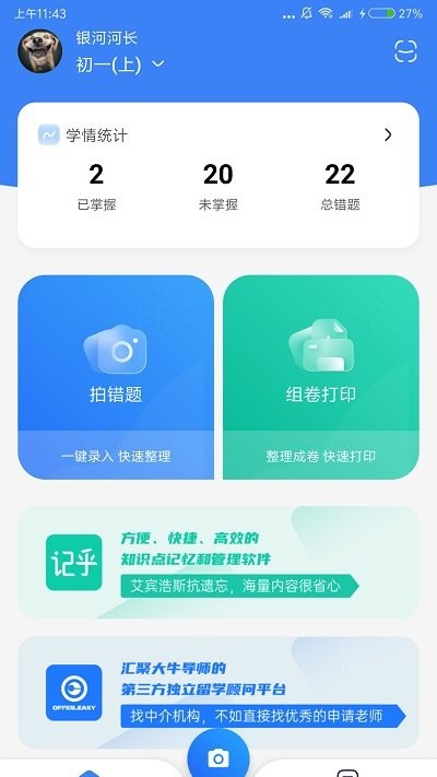 记乎错题本 v1.0.0 安卓版 1