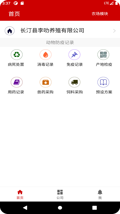 养殖档案 v1.0 安卓版 2