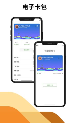 掌卡包会员系统 2.2.8 手机版 1