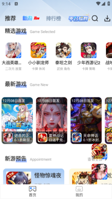 快折游盒 2.6 安卓版 1