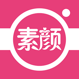 素颜照 v1.9 安卓版