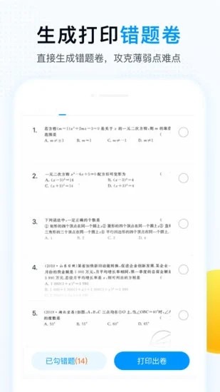 举一反三 v1.0.0 安卓版 1