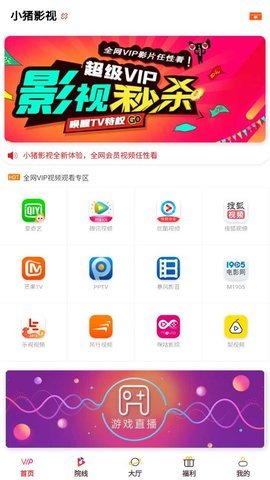 小猪影视 3.5.30 安卓版 1