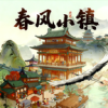 春风小镇红包版 1.1.1 安卓版