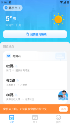 公交实时出行 1.0.0 安卓版 2