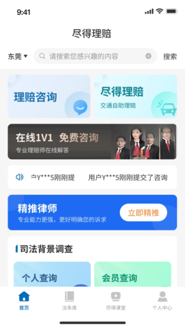 尽得理赔 1.5.5 安卓版 3