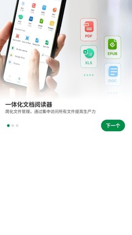 万能文档阅读器 3.0.0 免费版 1