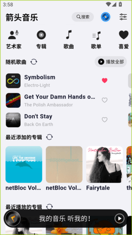 箭头音乐 1.0.20 官方版 1