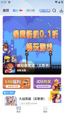 快折游盒 2.6 安卓版 4
