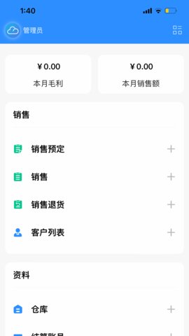 企云记进销存 3.4.5 手机版 3