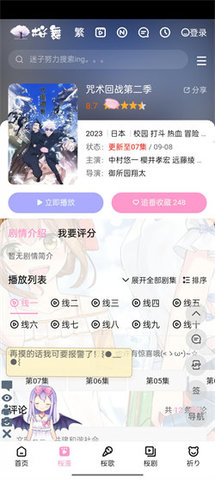 迷子动漫 2.0 手机版 2