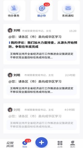 众智成城 1.2.17 最新版 2