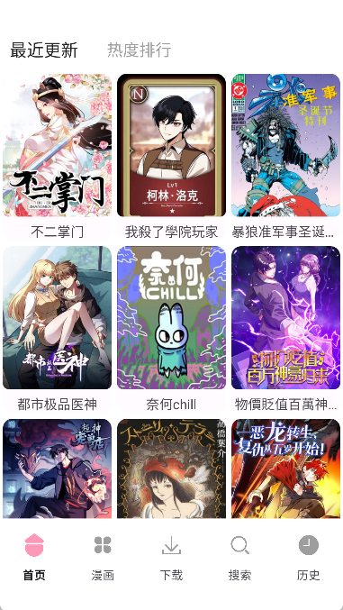 漫画岛X 1.03 安卓版 2