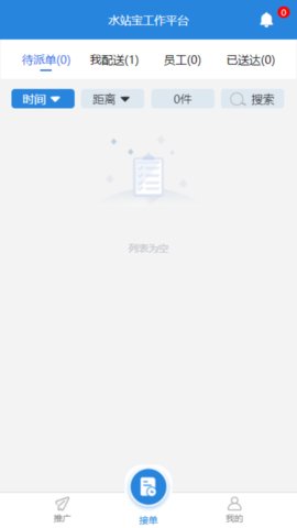 水站宝 1.6.0 最新版 1