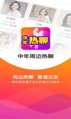 中年周边热聊 4.0.0 安卓版 2