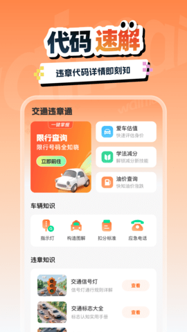 交通汽车违章通 1.0.1 手机版 3