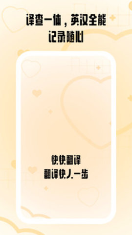 快快翻译 1.0.1 安卓版 3