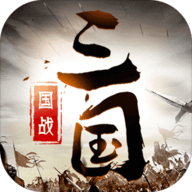 三国英雄传奇手游下载-三国英雄传奇官方版