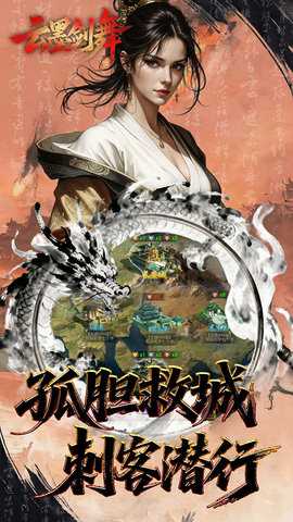 云墨剑舞 1.1.0 安卓版 3