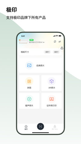 极印Photo 2.1.102 最新版 1