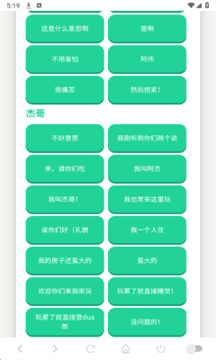 杰哥不要语音盒 1.02 安卓版 2