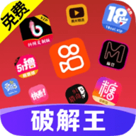 ⁡破⁠解‌王‌ 2.5.4 安卓版