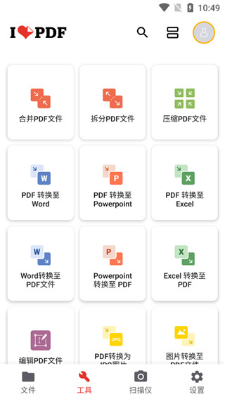 iLovePDF免费版 3.12.0 安卓版 1