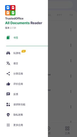 万能文档阅读器 3.0.0 免费版 2