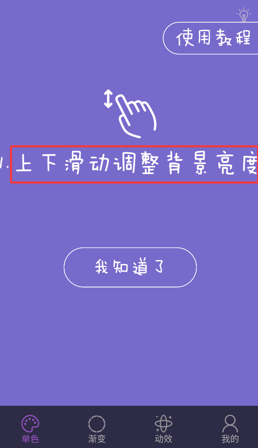 幻彩控光师 1.1 安卓版 1