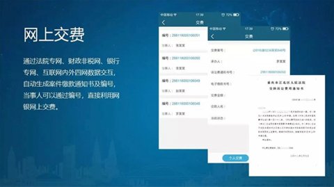 重庆易法院 2.9 安卓版 1